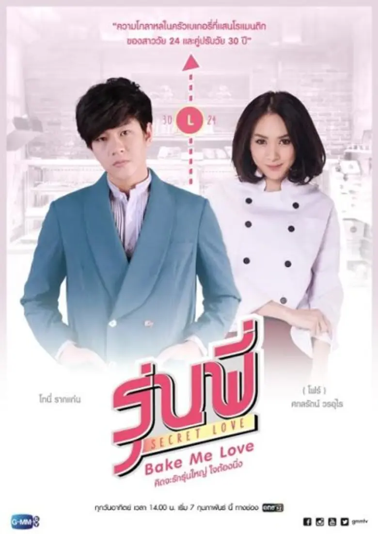 "รุ่นพี่ Secret Love" ซีรี่ส์วัยรุ่นที่มา...