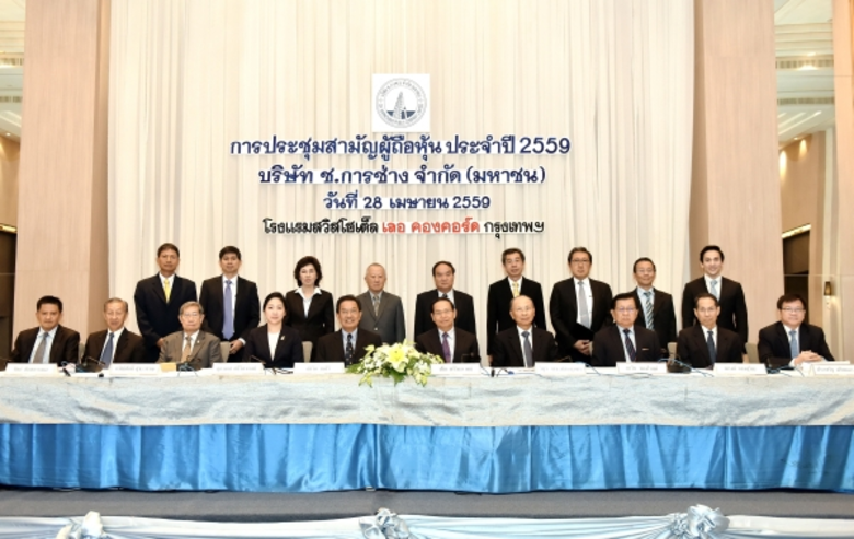 บริษัท ช.การช่าง จำกัด (มหาชน) จัดประชุมสามัญผู้ถือ...