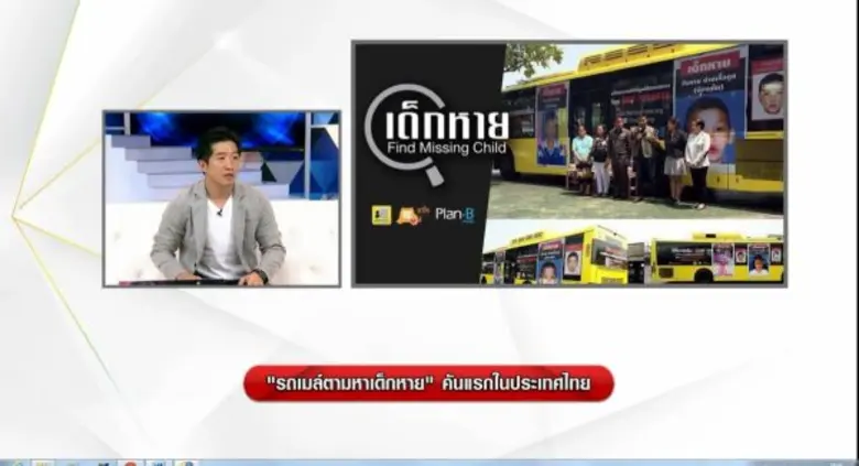 “ปากโป้ง” เปิดใจผู้คิดค้นโครงการตามหาเด็กหาย!!! จัดทำสติ๊กเกอร์รูปเด็กหายแปะบนรถเมล์คันแรกของประเทศไทย