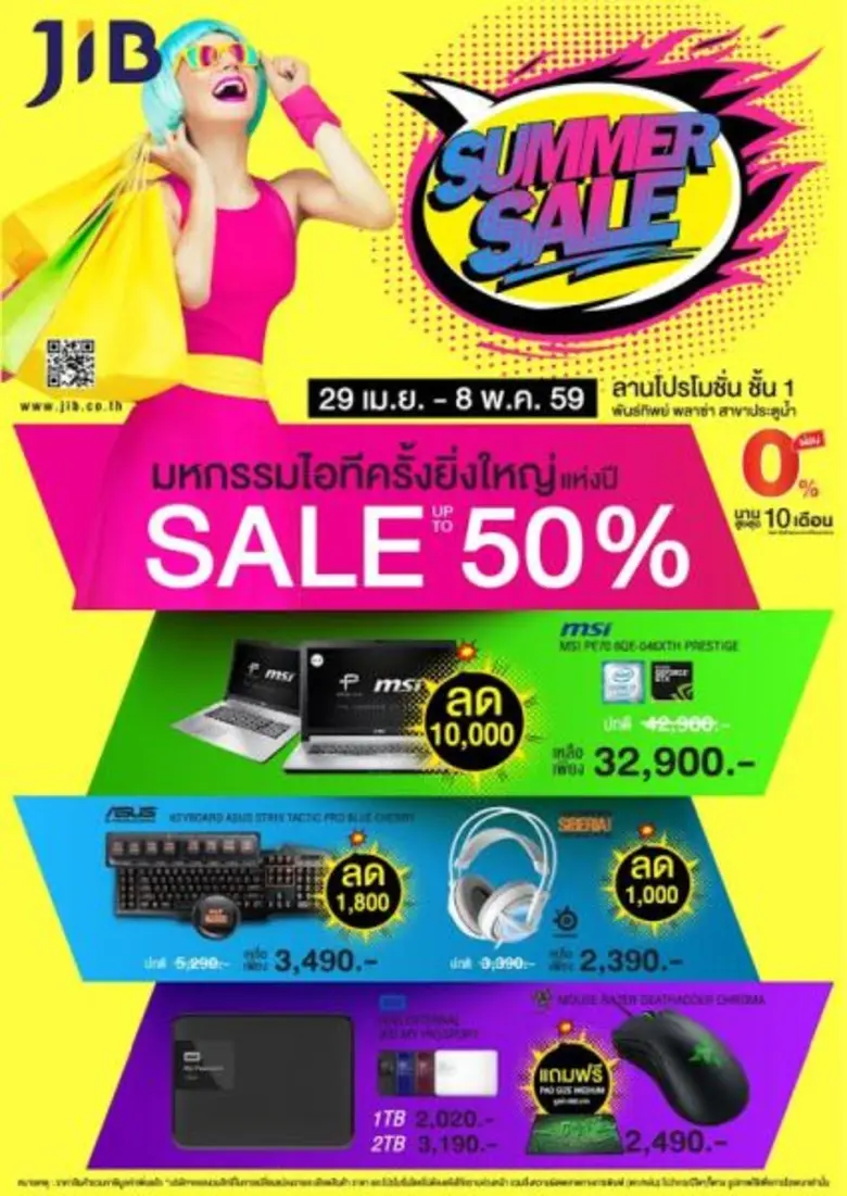 พร้อมแล้ววันนี้ มหกรรมลดราคาสินค้าไอทีครบวงจรยิ่งให...