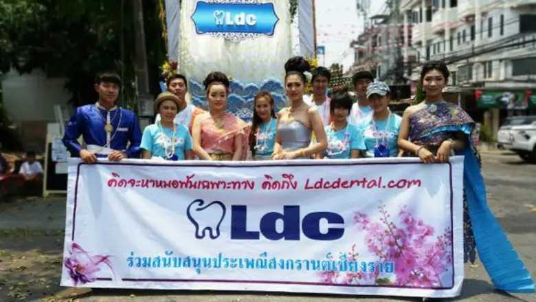 บริษัท แอลดีซี เด็นทัล จำกัด (มหาชน) หรือ...
