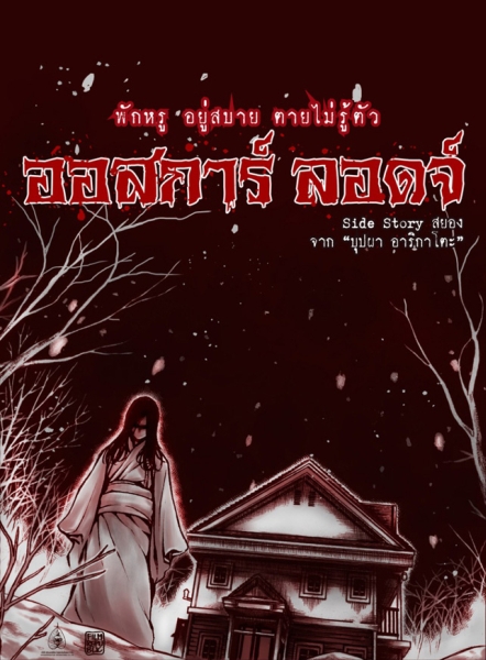 งานนี้แฟนคลับบุปผาฯ มีเฮ เมื่อ webtoons จับมือภาพยน...