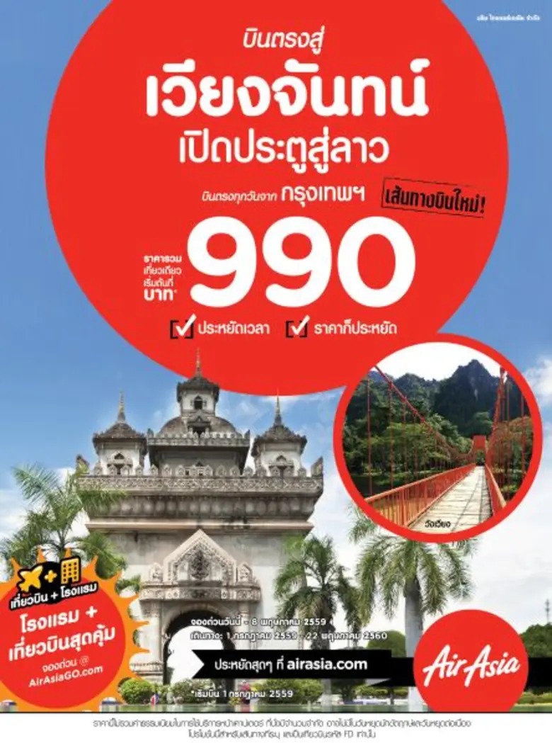 แอร์เอเชียเดินหน้าเชื่อมเครือข่ายบินอาเซี...