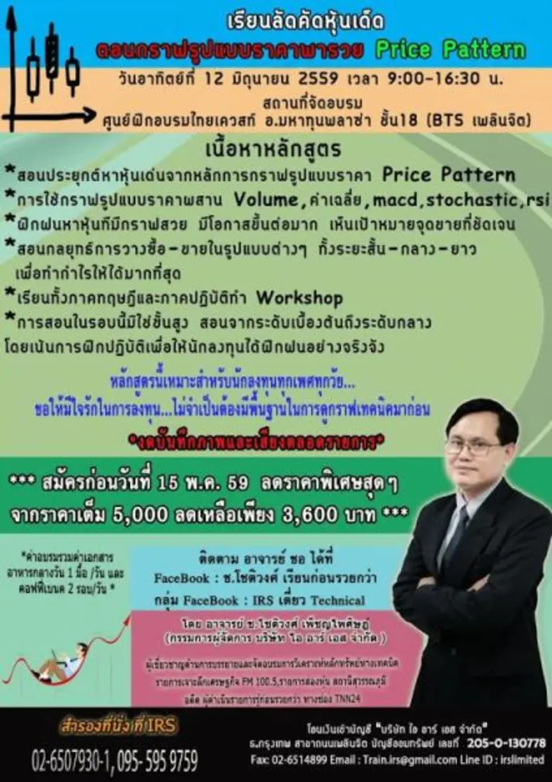หลักสูตรนี้เหมาะสำหรับนักลงทุนทุกเพศทุกวั...