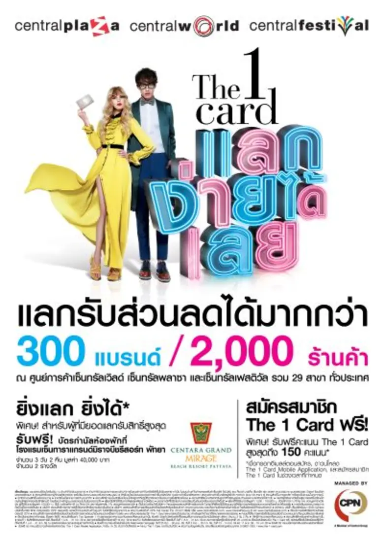บริษัท เซ็นทรัลพัฒนา จำกัด (มหาชน) หรือ ซ...