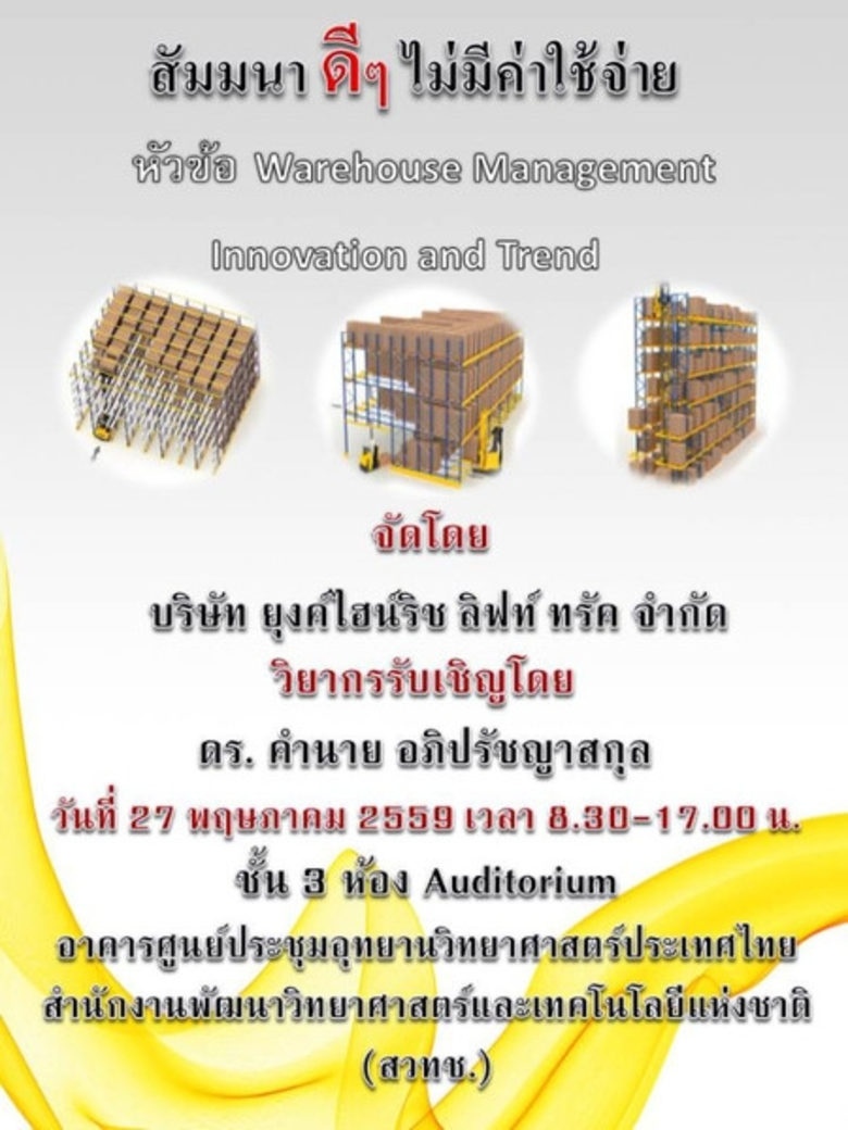 เนื่องด้วยบริษัท ยุงค์ไฮน์ริช ลิฟท์ ทรัค ...