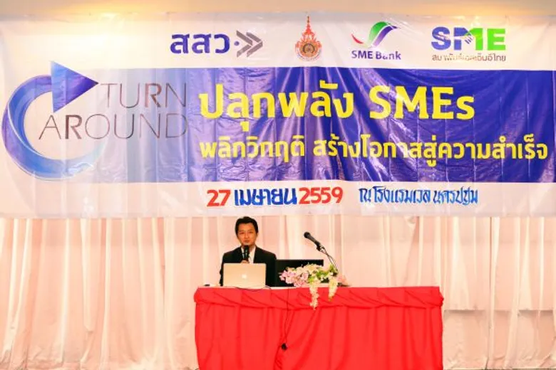 มทร.ธัญบุรี ร่วมกับ สสว. ปลุกพลัง SMEs แนะ 'สร้างแบรนด์ให้ปัง ต้องทำให้โดน’