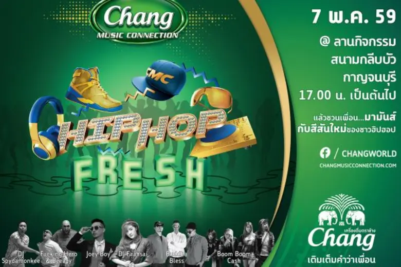 "ช้าง" นำที่สุดแห่งงานดนตรี "ช้าง มิวสิค คอนเนคชั่น...