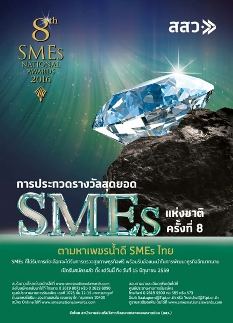 สสว. ชวนผู้ประกอบการ ร่วมประกวด “สุดยอด SMEs แห่งชาติ” ครั้งที่ 8 เผยความสำเร็จ ผู้ประกอบการที่ได้รับรางวัล เข้าจดทะเบียนในตลาดหลักทรัพย์ MAI แล้ว