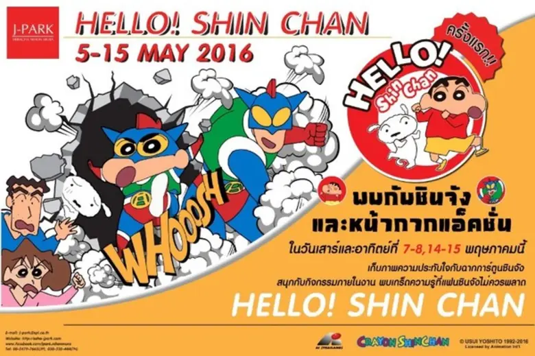 เตรียมพบกับความสนุกสนานสุดหรรษาไปกับชินจั...
