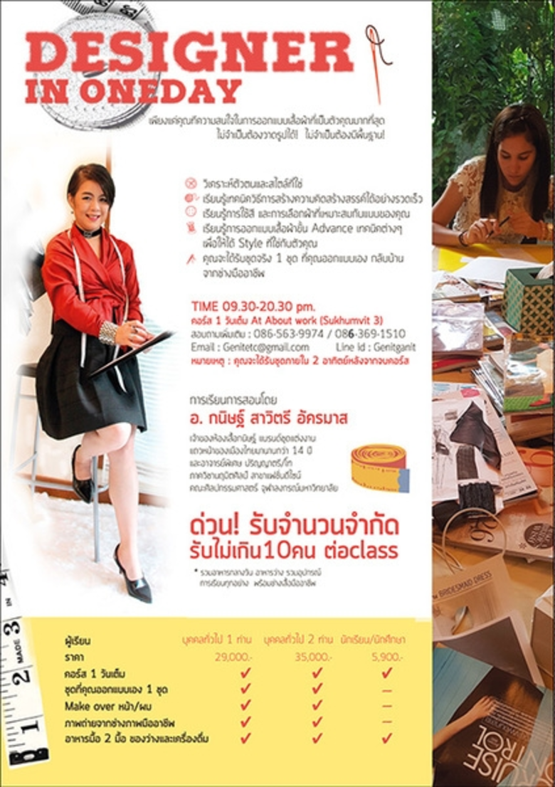 อาจารย์ กนิษฐ์ สาวิตรี อัครมาส เจ้าของห้องเสื้อกนิษ...