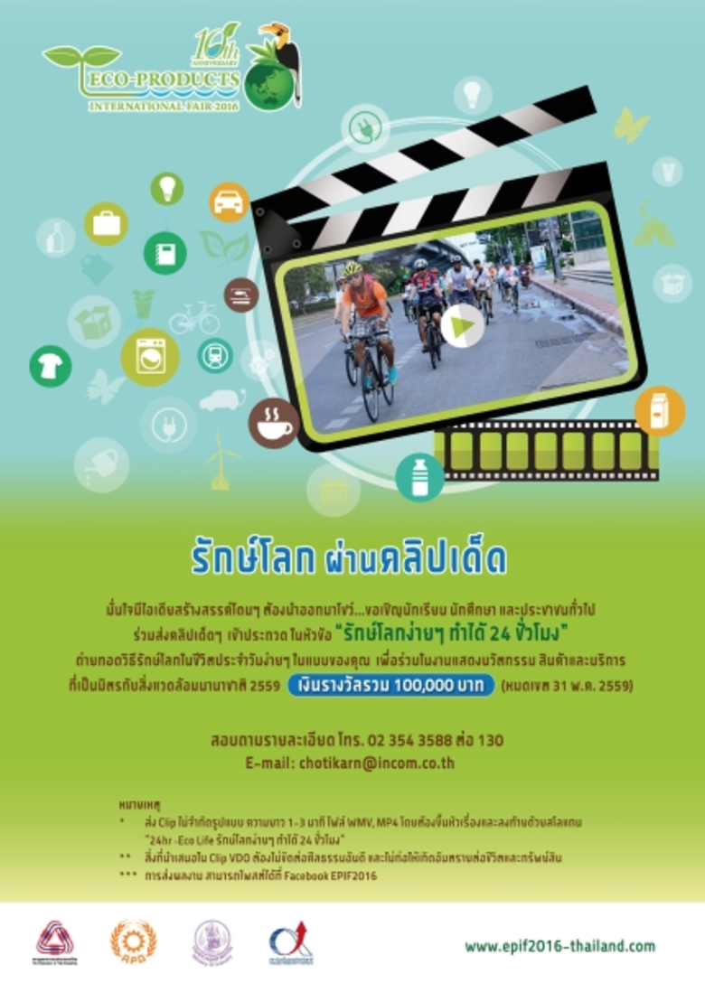 สภาอุตสาหกรรมแห่งประเทศไทย (ส.อ.ท.) เปิดโ...