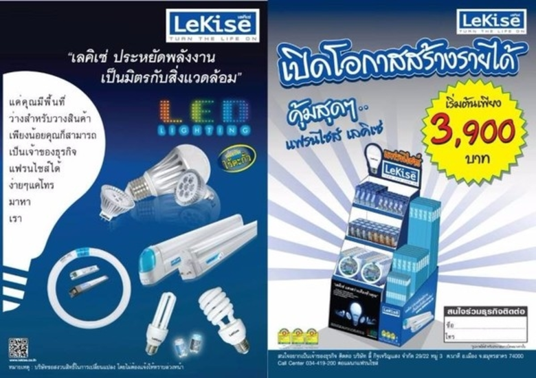 เลคิเซ่(LeKise)เปิดโอกาสสร้างรายได้แบบคุ้...