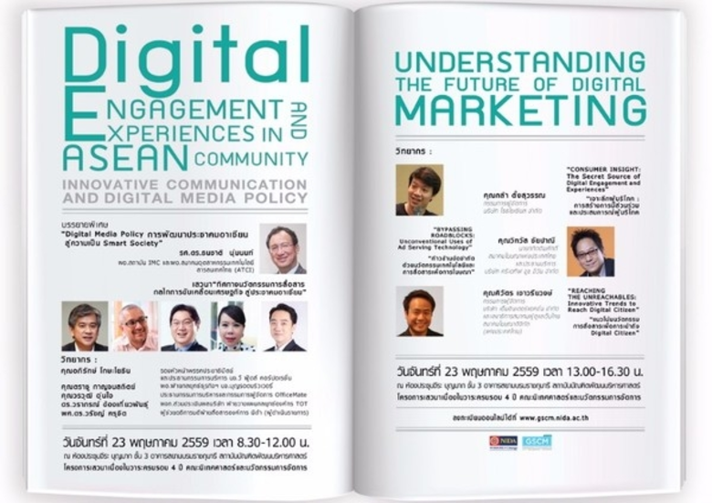 คณะนิเทศศาสตร์และนวัตกรรมการจัดการ สถาบันบัณฑิตพัฒน...