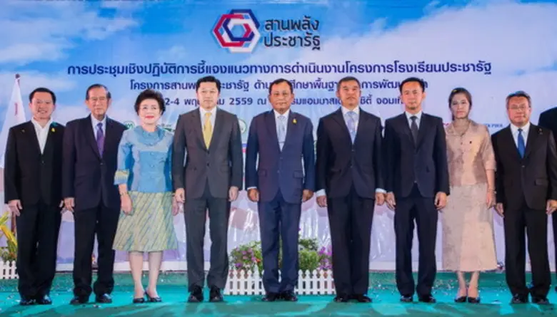 โครงการสานพลังประชารัฐ ด้านการศึกษาพื้นฐา...