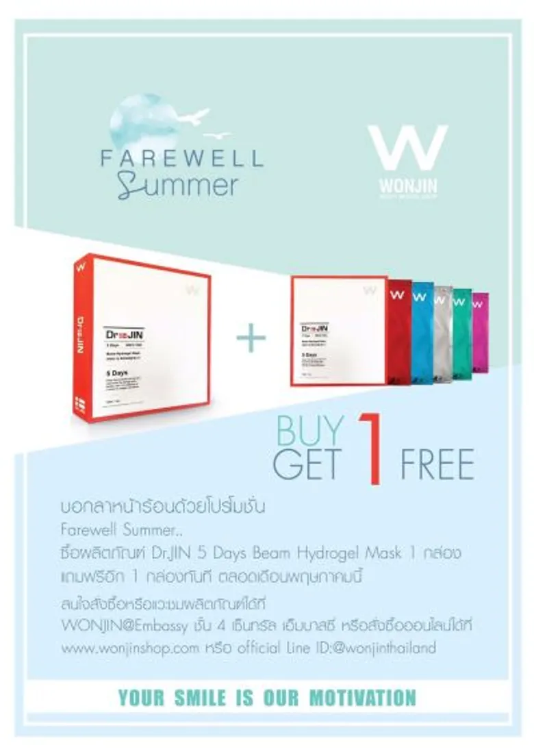 Dr.JIN 5-Days Beam Hydrogel Mask PROGRAM เคล็ดลับเผยผิวใหม่พร้อมฟื้นฟูเร่งด่วน รู้สึกถึงผลลัพธ์ได้ ภายใน 5 วัน ด้วยชุดมาส์กไฮโดรเจล โปรแกรมการดูแลผิวหน้าอย่างสมบูรณ์แบบ