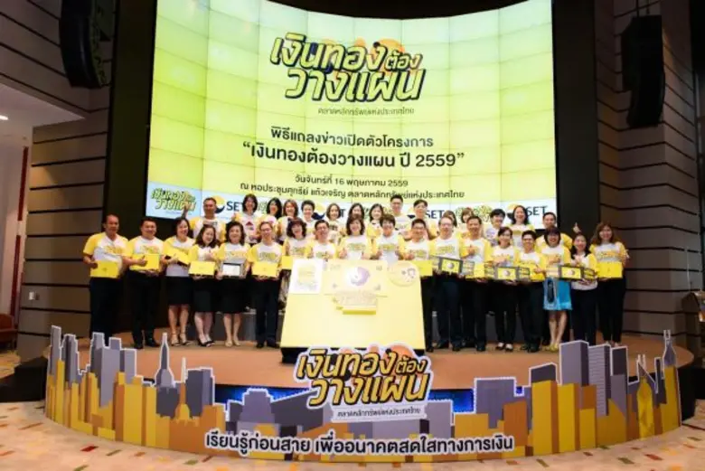 ตลาดหลักทรัพย์ฯ เดินหน้าโครงการ "เงินทองต...