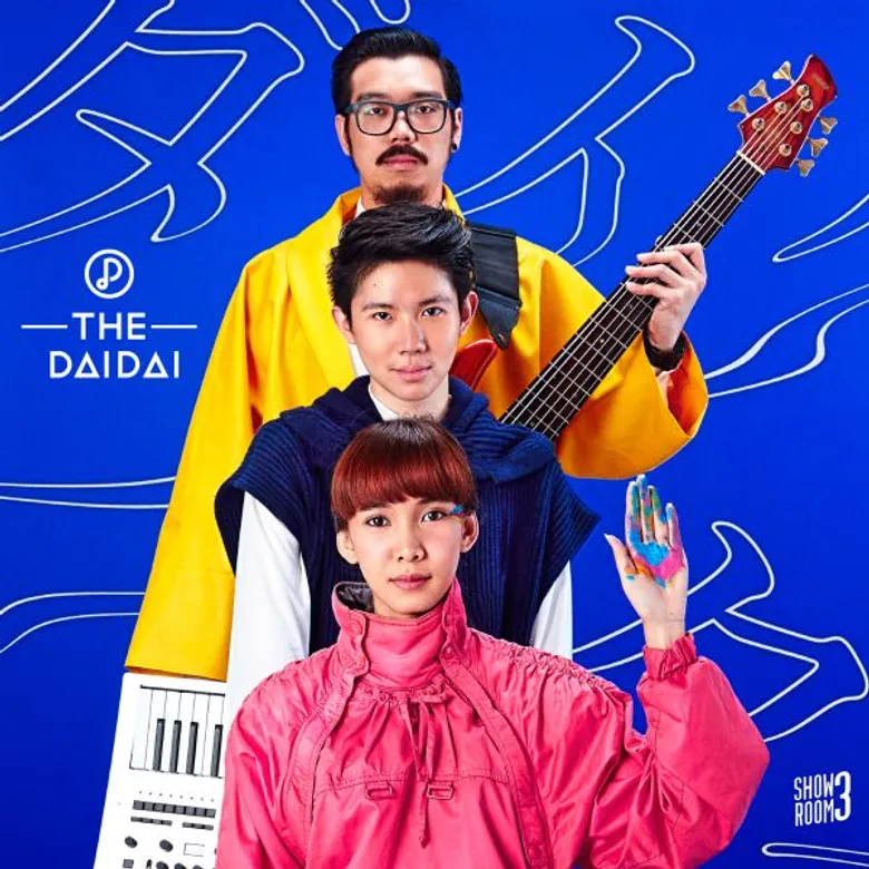 genie records ปัดฝุ่น ฟื้นโปรเจกต์ “Showroom” ในรอบ 12 ปี เปิดตัววงดนตรีสีสันจัดจ้าน “The Dai Dai” ปล่อย “หากค่ำคืน” พิสูจน์ฝีมือ
