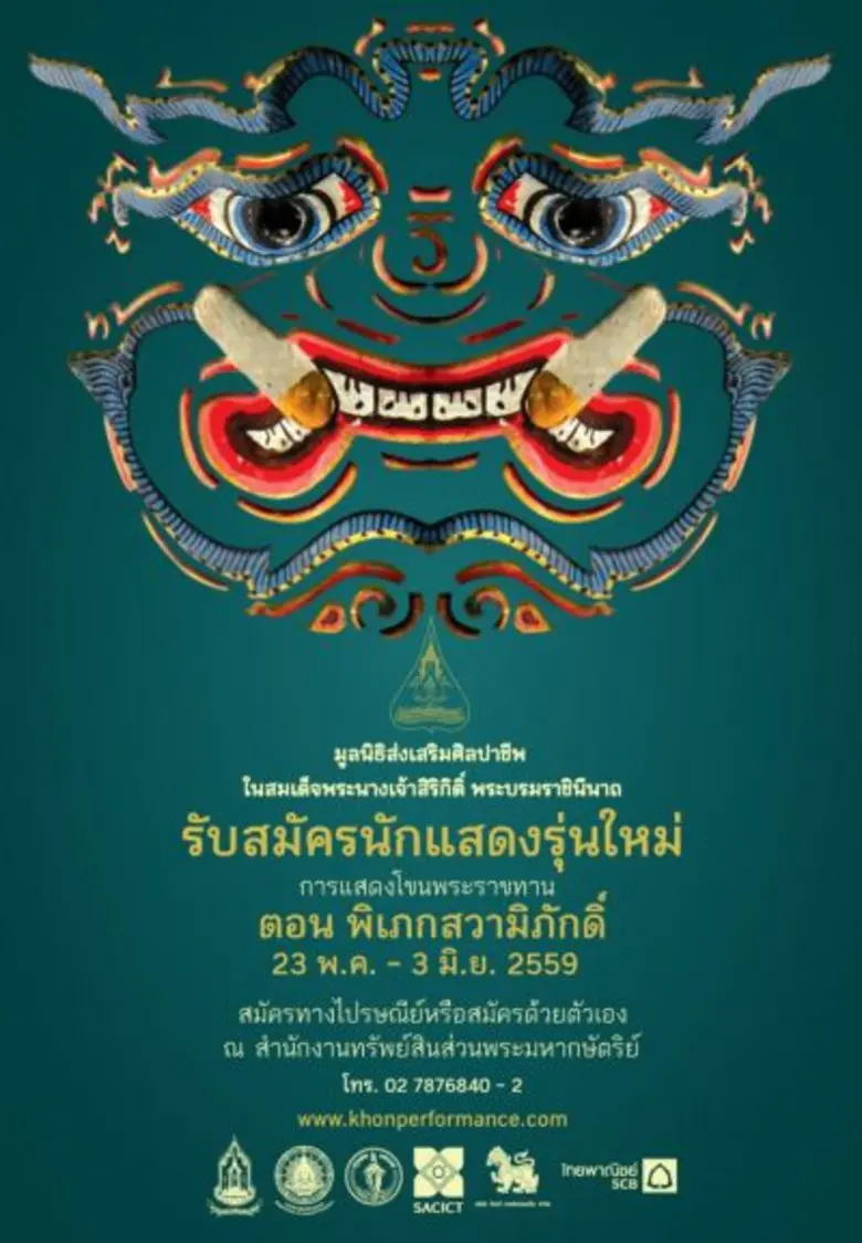 มูลนิธิส่งเสริมศิลปาชีพในสมเด็จพระนางเจ้า...