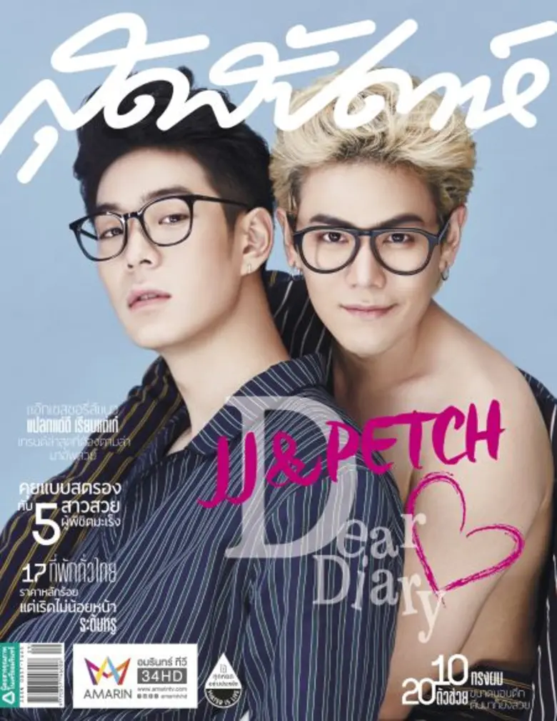 นิตยสาร สุดสัปดาห์ คว้าตัวคู่จิ้นซีรี่ส์ด...
