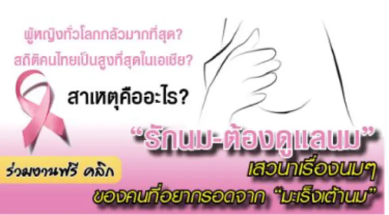 ขอเชิญร่วมงานเสวนาสุขภาพ ภายใต้หัวข้อ "รั...