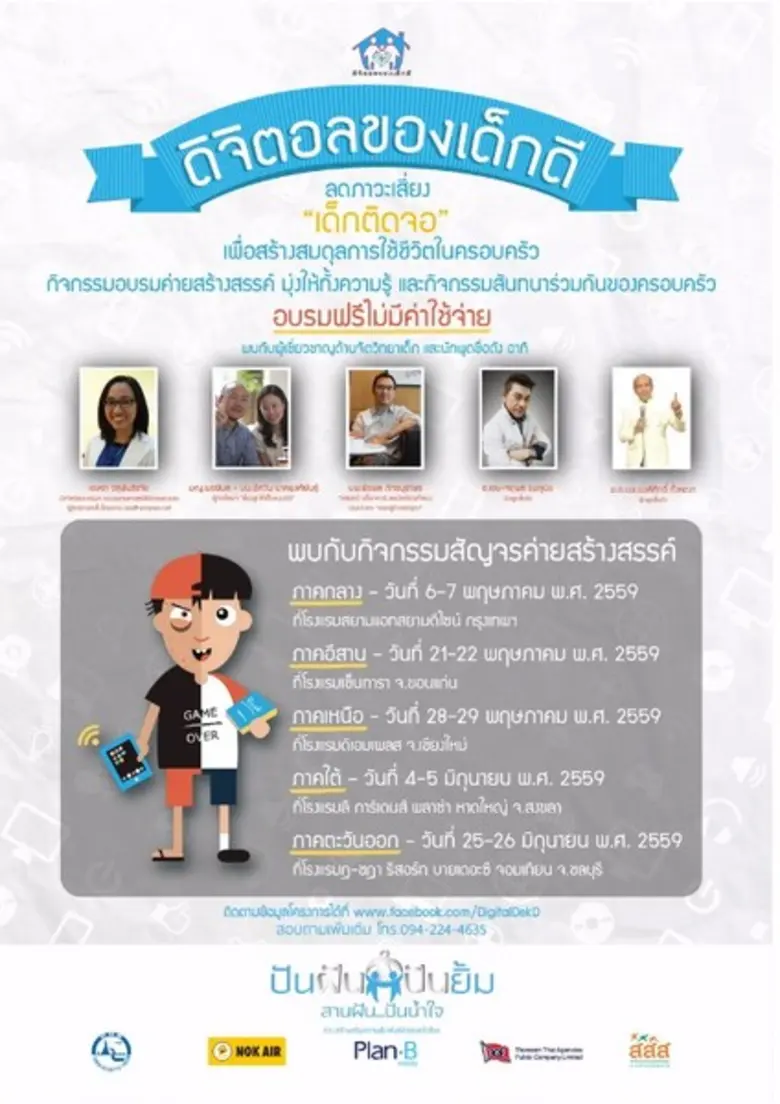 ขอเชิญเข้าร่วมโครงการ "ดิจิตอลของเด็กดี" ...