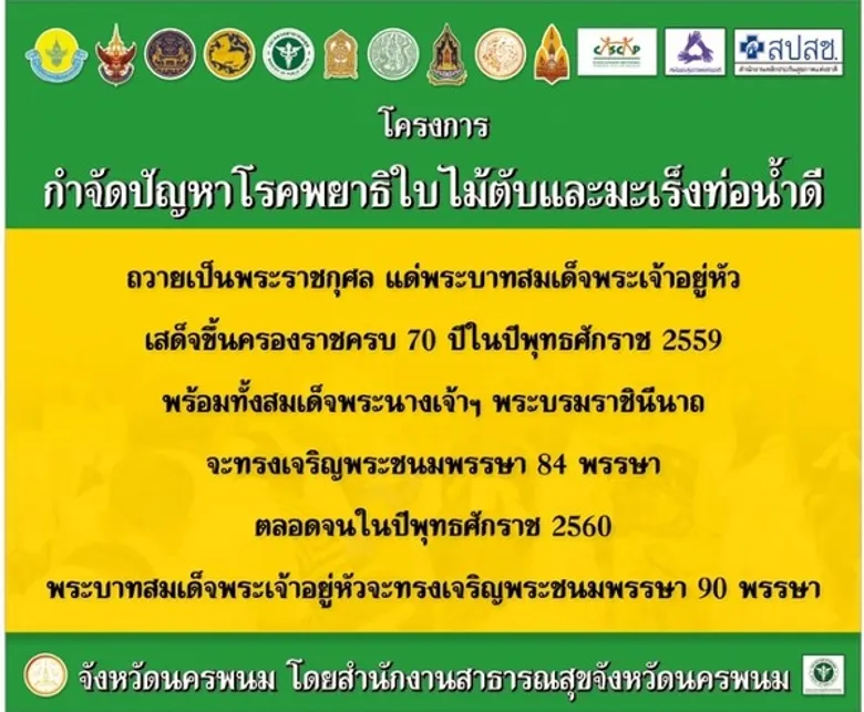 สสจ.นพ.กำจัดโรคพยาธิใบไม้ตับ-มะเร็งท่อน้ำดี เริ่ม 10 พ.ค.นี้ เป้าหมาย 7 ตำบล 7 อำเภอ