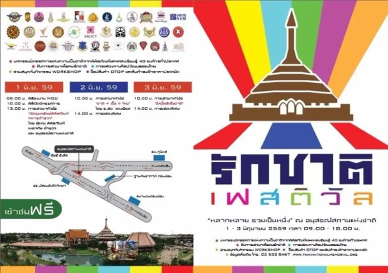 อนุสรณ์สถานฯ ชวนเที่ยว "รักชาติ เฟสติวัล" เที่ยวสนุกหลากหลายได้ครบรสทั้งครอบครัว