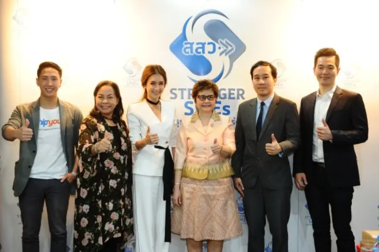 สำนักงานส่งเสริมวิสาหกิจขนาดกลางและขนาดย่...