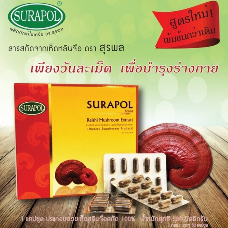 บริษัท ไอ เฮิร์บ คอร์ปอเรชั่น จำกัด ขอแนะ...