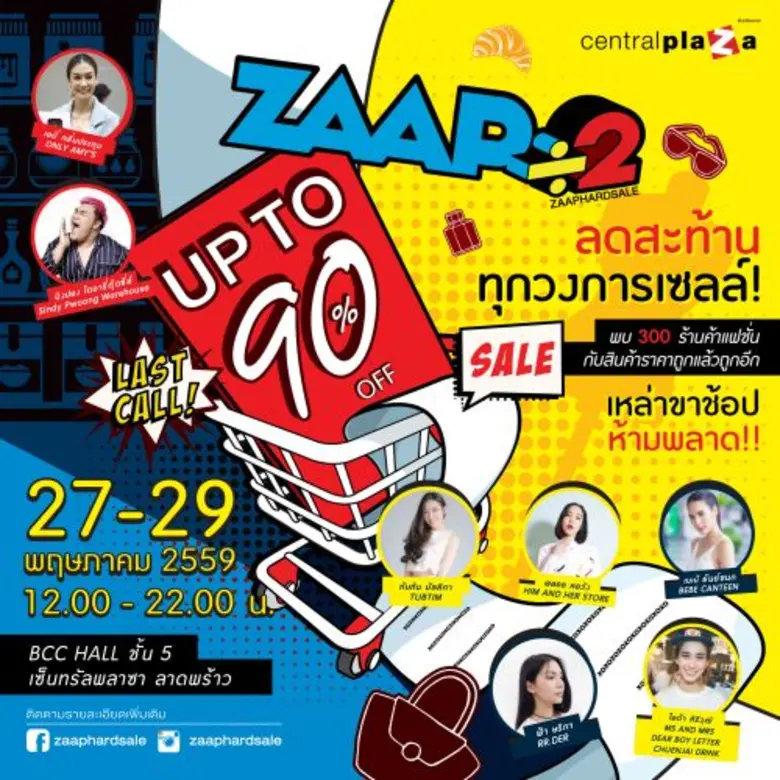 กลับมาอีกครั้ง กับเทศกาลงานเซลล์ที่ร้านค้...
