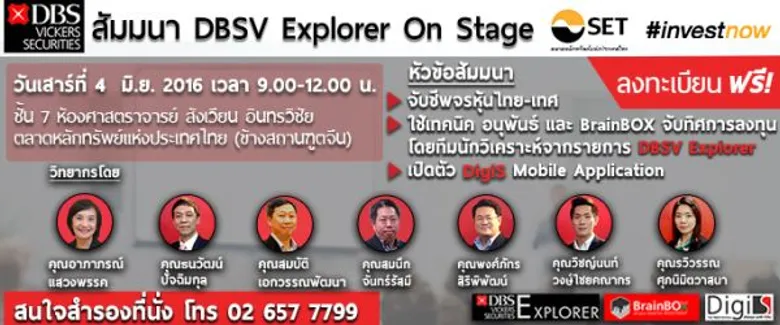 ดีบีเอส จัดงาน DBSV Explorer On Stage และเปิดตัว DigiS Mobile Application