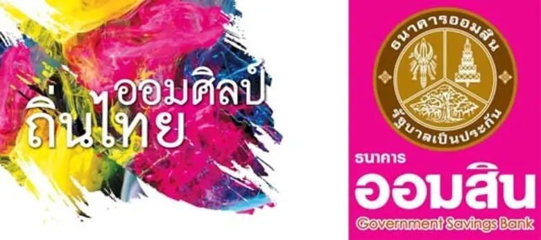 ชาติชาย พยุหนาวีชัย ผู้อำนวยการธนาคารออมส...