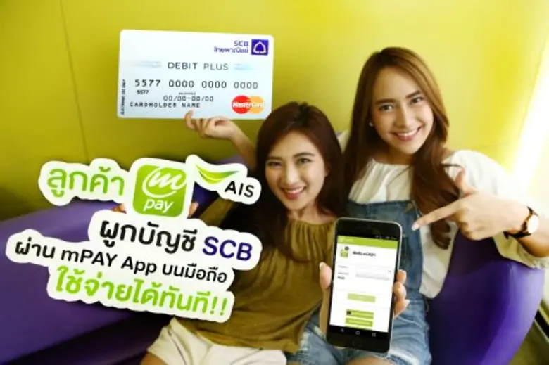 เอไอเอส เอ็มเปย์ (AIS mPAY) ดิจิทัลมันนี่...