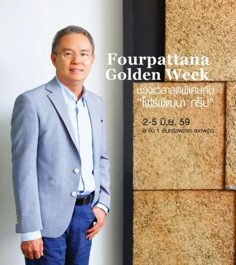 โฟร์พัฒนากรุ๊ป กลุ่มบริษัทรับสร้างบ้านคุณ...
