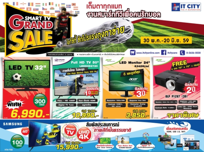 ไอที ซิตี้ เตรียมพร้อมรับมหกรรมฟุตบอลยูโร...