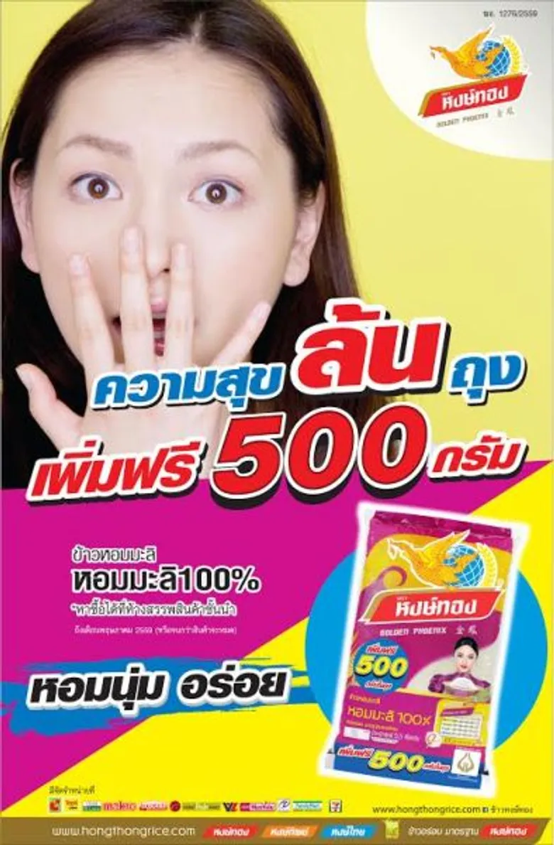 “หงษ์ทอง” ปล่อยหมัดเด็ดเอาใจคนไทย ส่งแคมเปญ “ความสุขล้นถุง เพิ่มฟรี 500 กรัม” หวังกระตุ้นตลาดข้าว 2559
