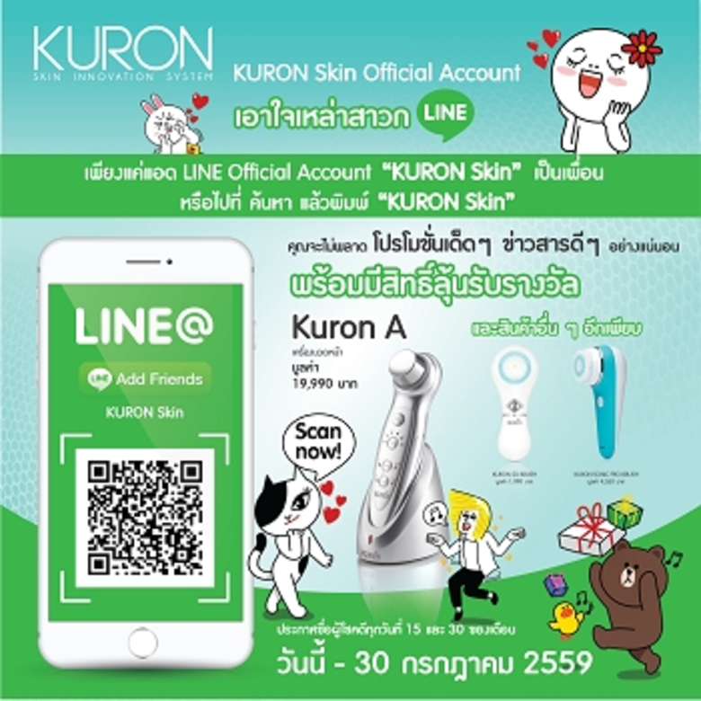 คิวรอน สกิน อินโนชั่น เปิดตัว Line @Offic...