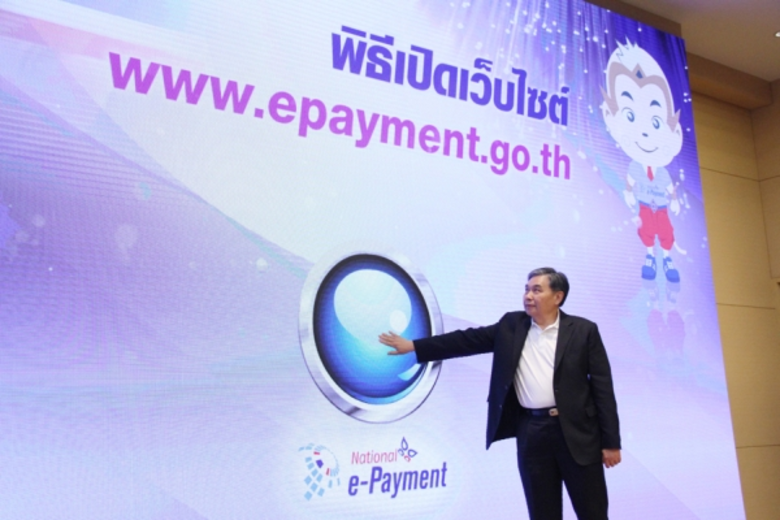 ภาพข่าว: รมว.คลัง เปิดตัวเว็บไซต์ e- Payment