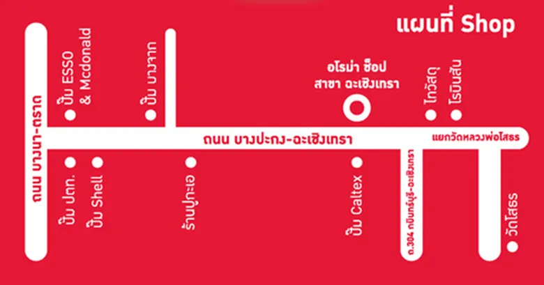เปิดแล้ววันนี้ “อโรม่า ช็อป ฉะเชิงเทรา” ศูนย์รวมธุรกิจกาแฟสดครบวงจร