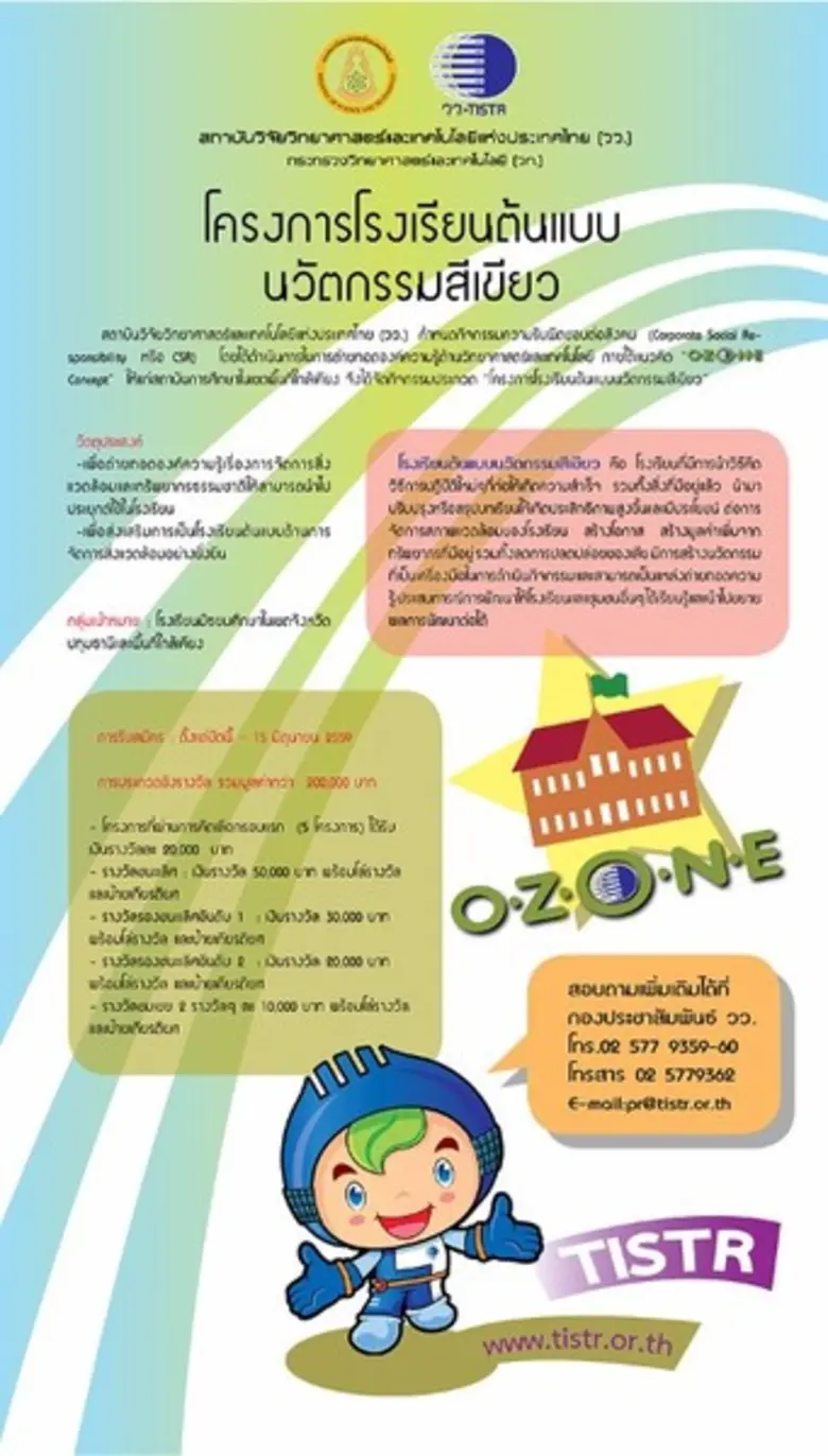 สถาบันวิจัยวิทยาศาสตร์และเทคโนโลยีแห่งประ...