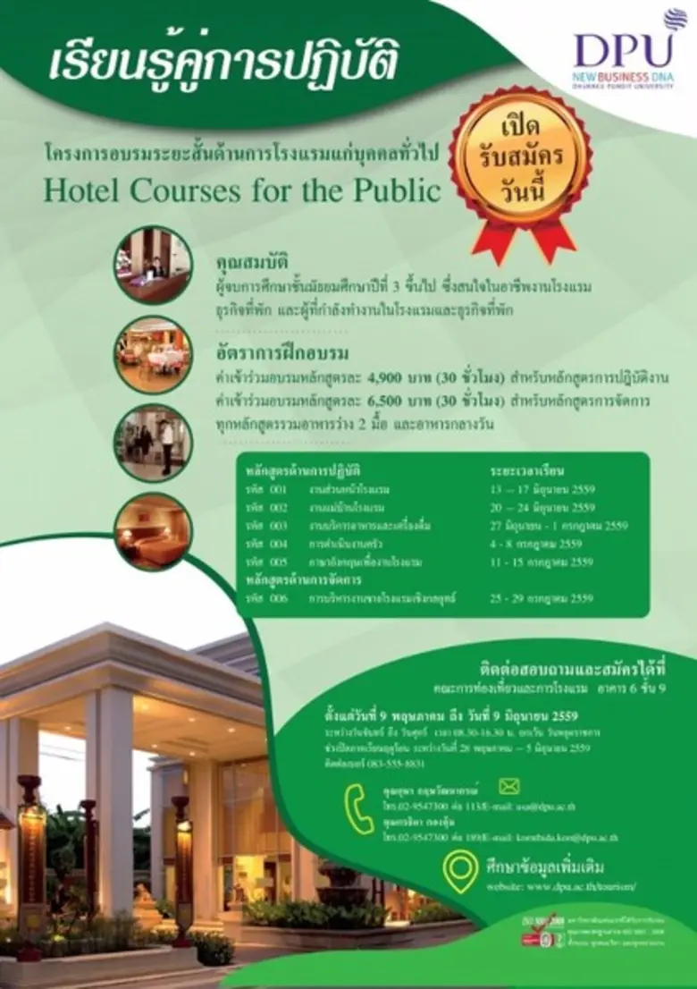 คณะการท่องเที่ยวและการโรงแรม มหาวิทยาลัยธ...