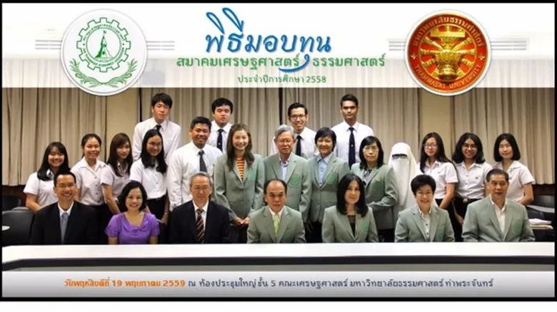 สมาคมเศรษฐศาสตร์ธรรมศาสตร์ มอบทุนเรียนดี/ขาดแคลน นศ. เศรษฐศาสตร์ มธ. รวม 837,000 บาท