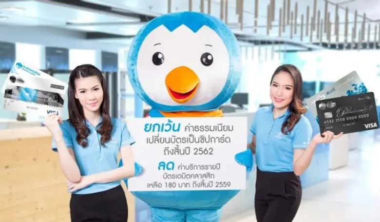 ธนาคารกรุงไทย ยกเว้นค่าธรรมเนียมการเปลี่ย...