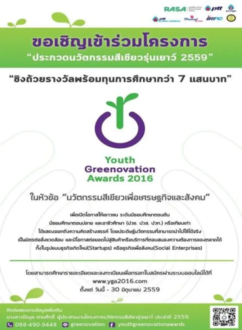 มูลนิธิโรงเรียนวิทยาศาสตร์ระยอง ภายใต้การ...