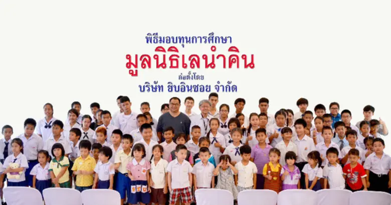 เมื่อเร็วๆ นี้ คุณเทียนชัย ลายเลิศ ประธานกรรมการ บร...