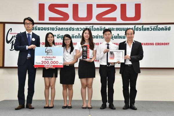 ทีม “ลาเมอดองซิปอเช่” จากธรรมศาสตร์ คว้ารางวัลชนะเลิศ ในโครงการ Isuzu Creative Brains Challenge 2015