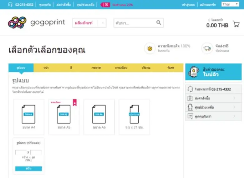 GOGOPRINT โรงพิมพ์ออนไลน์ผ่านเวปไซต์ที่ใช้งานง่าย ให้บริการจัดส่งฟรีทั่วประเทสไทย พร้อมการบริการลูกค้าที่ยอดเยี่ยม