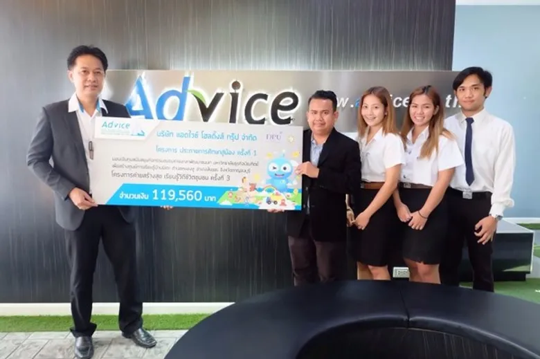 ชมรมค่ายอาสาฯ ม.ธุรกิจบัณฑิตย์ ร่วมกับ บริษัท แอดไวซ์ โฮลดิ้งส์ กรุ๊ป จัดกิจกรรม “ค่ายสร้างสุข เรียนรู้วิถีชีวิตชุมชน”ครั้งที่ 3