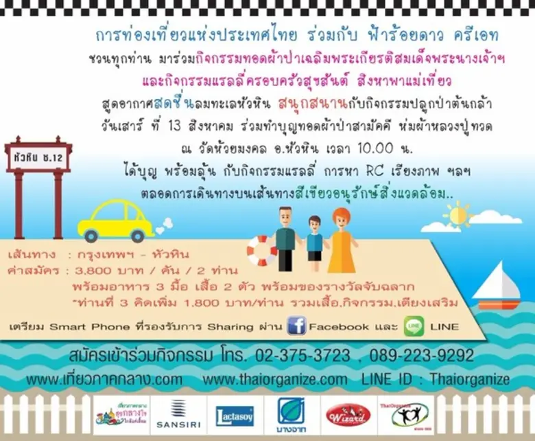 ททท. ร่วมกับฟ้าร้อยดาวครีเอท ชวนขับรถชมธร...